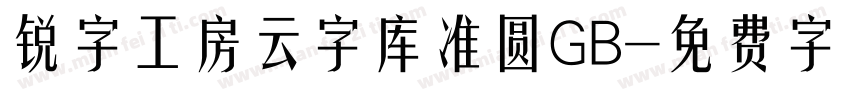 锐字工房云字库准圆GB字体转换