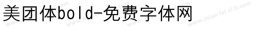 美团体bold字体转换