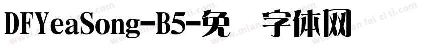 DFYeaSong-B5字体转换