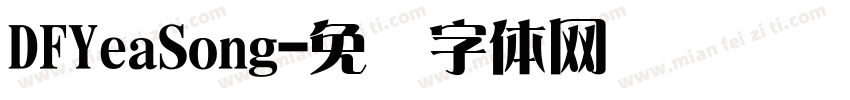 DFYeaSong字体转换