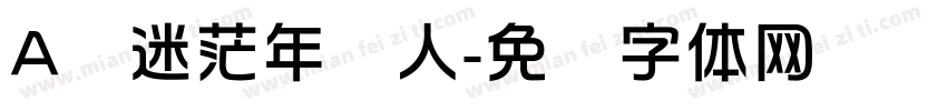 A华迷茫年轻人字体转换