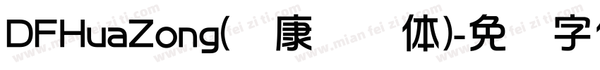 DFHuaZong(华康华综体)字体转换