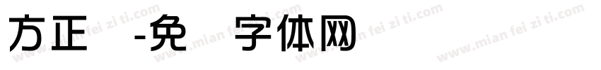 方正华字体转换
