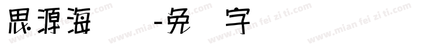 思源海报体字体转换