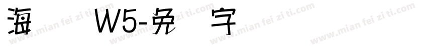 海报体W5字体转换