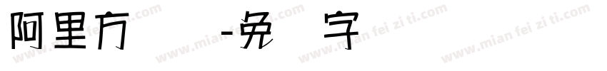 阿里方圆体字体转换