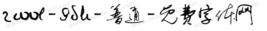 zcool-gdh-普通字体转换