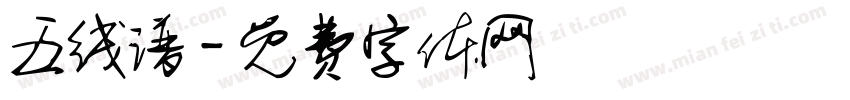 五线谱字体转换