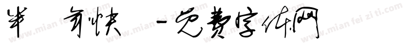 半週年快樂字体转换
