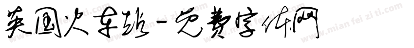 英国火车站字体转换