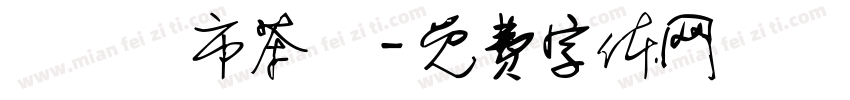 認識門市茶葉字体转换