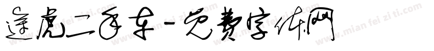 途虎二手车字体转换