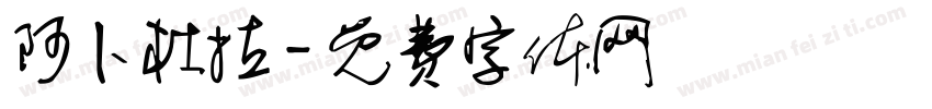 阿卜杜拉字体转换