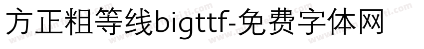 方正粗等线bigttf字体转换