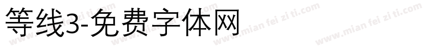 等线3字体转换
