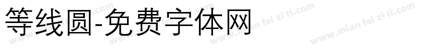 等线圆字体转换