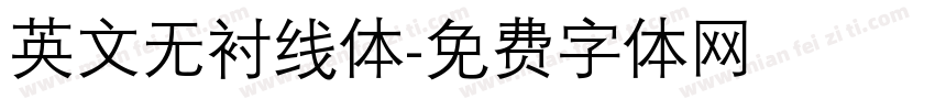 英文无衬线体字体转换