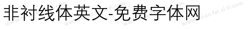 非衬线体英文字体转换