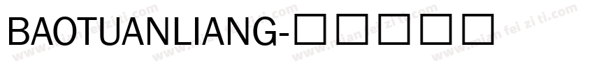 BAOTUANLIANG字体转换
