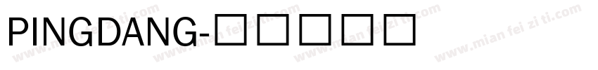 PINGDANG字体转换