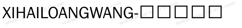 XIHAILOANGWANG字体转换