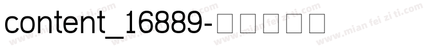 content_16889字体转换