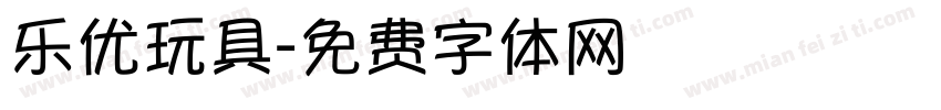 乐优玩具字体转换