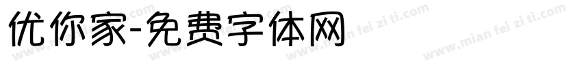 优你家字体转换