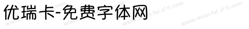 优瑞卡字体转换