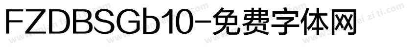 FZDBSGb10字体转换