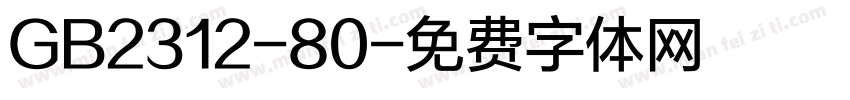GB2312-80字体转换