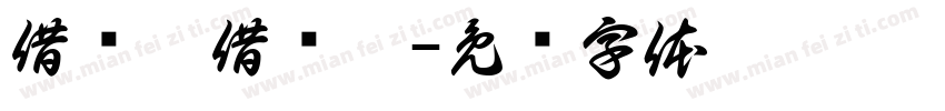 借记卡借记卡字体转换