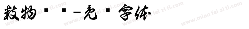 数物对应字体转换