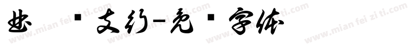 曲阳县支行字体转换