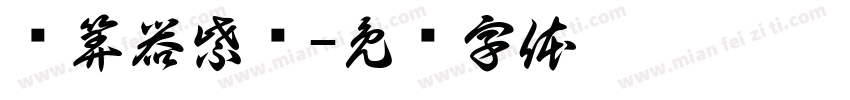计算器紫铜字体转换