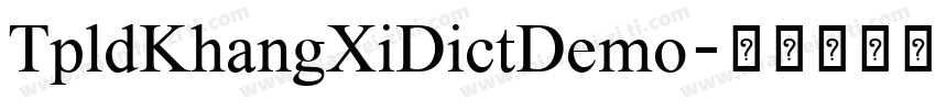 TpldKhangXiDictDemo字体转换