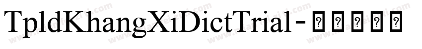 TpldKhangXiDictTrial字体转换