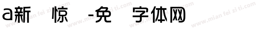 a新华惊马字体转换