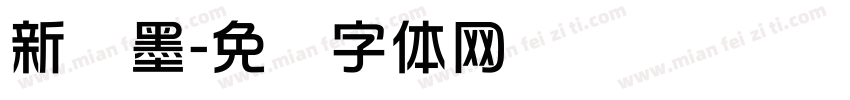 新华墨字体转换