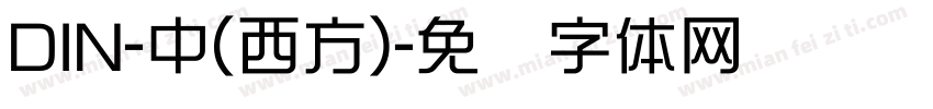 DIN-中(西方)字体转换