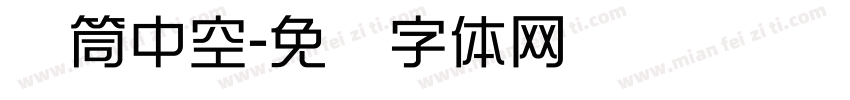 圆筒中空字体转换