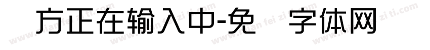 对方正在输入中字体转换