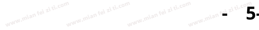 DFKangKangHK-W5字体转换
