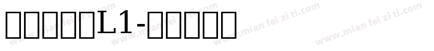 上漢語拼音L1字体转换