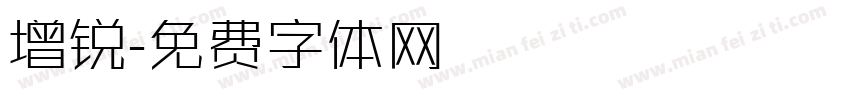 增锐字体转换