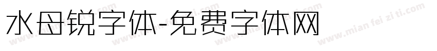 水母锐字体字体转换