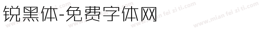 锐黑体字体转换