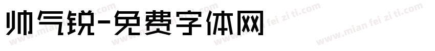 帅气锐字体转换