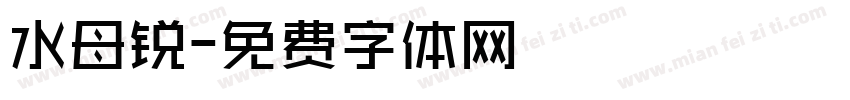 水母锐字体转换