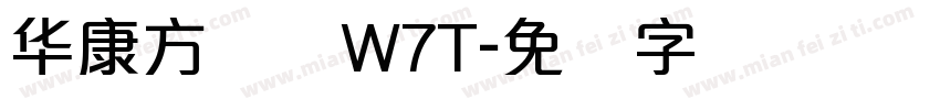华康方圆体W7T字体转换